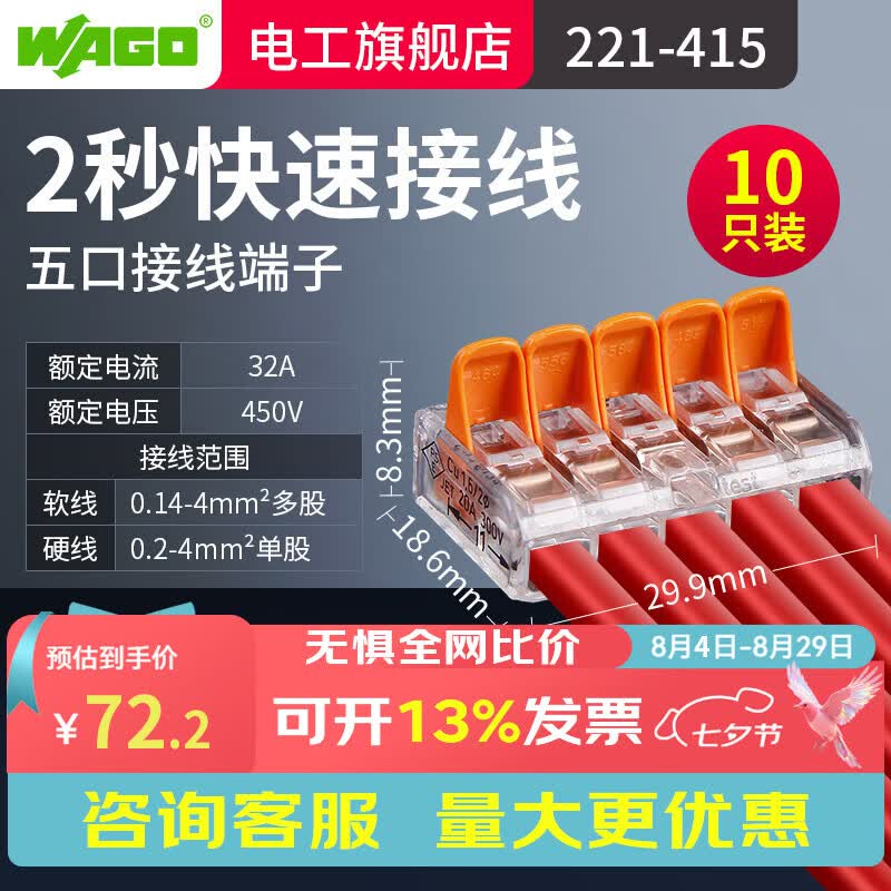 WAGO万可接线端子电线连接器 221系列10只接线器快速电线连接并线分线 221-415(10只)