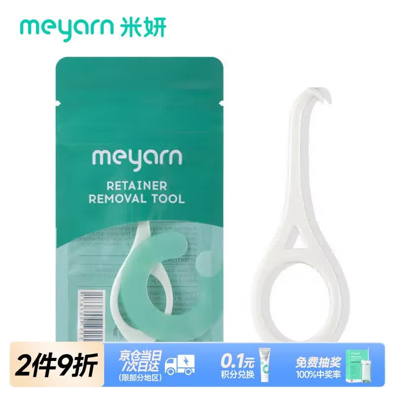 米妍（meyarn）隐形牙套摘取器 适美便携勾摘取器去保持器矫正便携拆取卸钩 白色