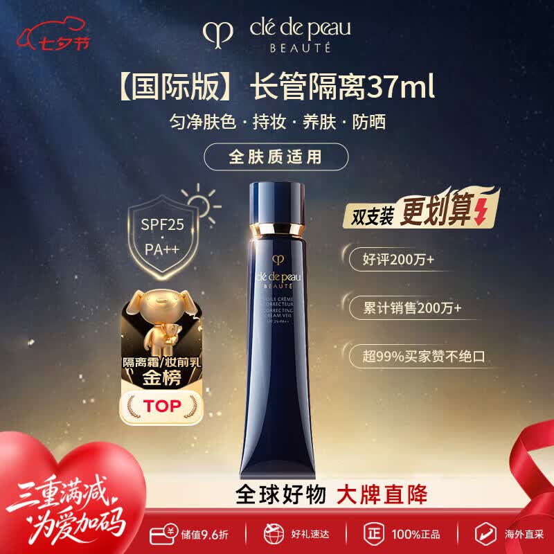 肌肤之钥（CPB）明星长管隔离37ml隐形毛孔滋润持妆 全肤质适用 七夕礼物送女友