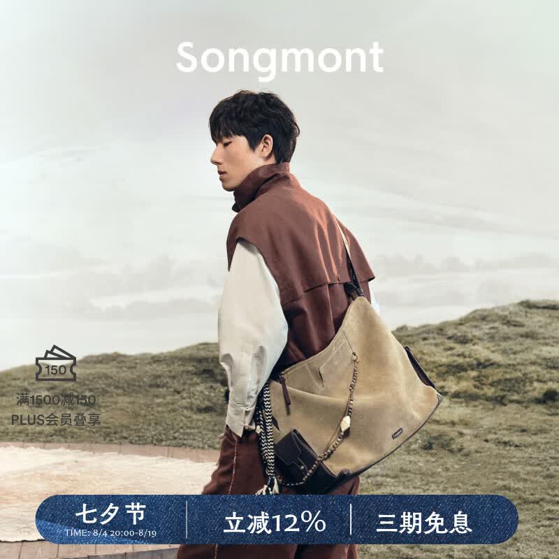 Songmont山下有松循迹旅行hobo包大容量斜挎电脑包女包男包七夕礼物