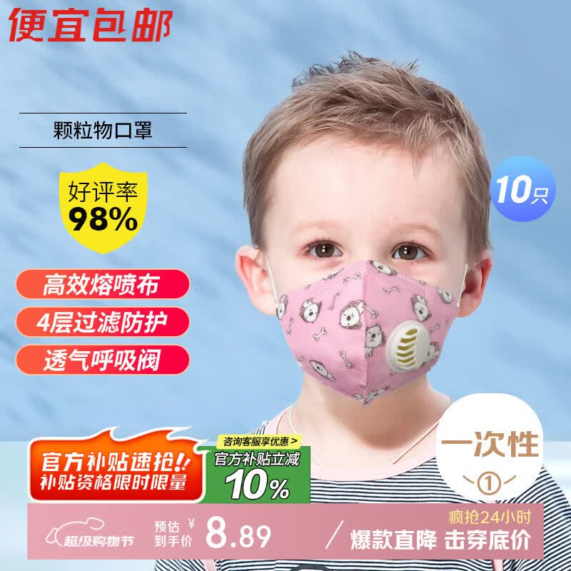 绿驰 10只儿童颗粒物防护口罩 防飞沫粉尘pm2.5带呼吸阀过滤率大于95%