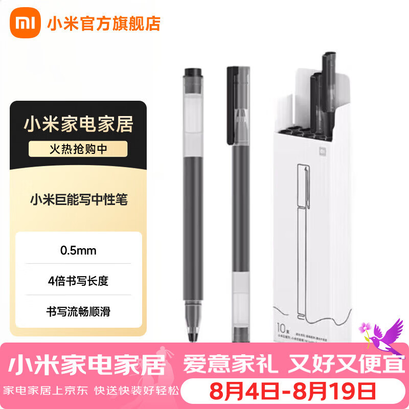 小米（MI）巨能写中性笔 0.5mm弹簧头办公文具签字笔水笔10支装 黑色