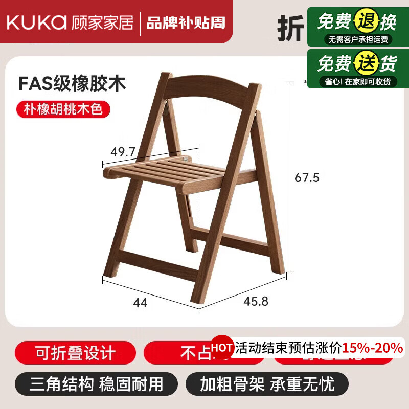 顾家家居（KUKA）【免安装】纯实木折叠椅带靠背餐椅便携式办公椅餐桌椅家用休闲椅 【折叠椅*2把丨FAS级橡胶木】朴橡胡桃木色 【免安装 到货即用】品牌臻选丨售后无忧
