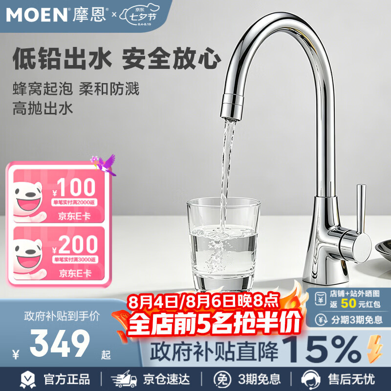 摩恩（MOEN）水龙头冷热水龙头铜体高抛单把旋转水槽洗菜盆厨房双出水龙头