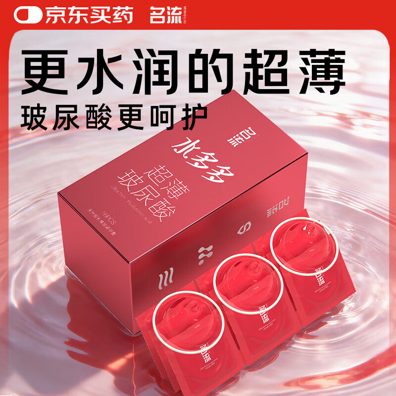 名流避孕套水多多超薄安全套空气套超薄16只中号男女用成人计生用品