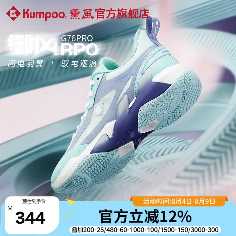 薰风（KUMPOO）2026新款羽毛球鞋男女款耐磨防滑减震专业比赛鞋熏风御风G76PRO 海豚蓝 41