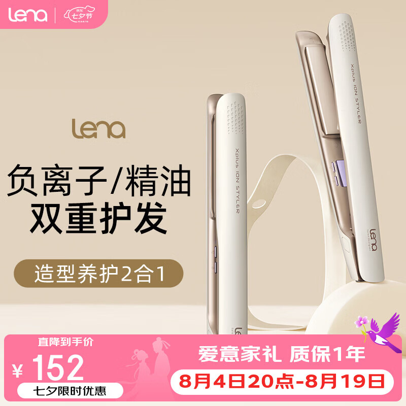 lena自营卷/直发器 152元 - 86线报