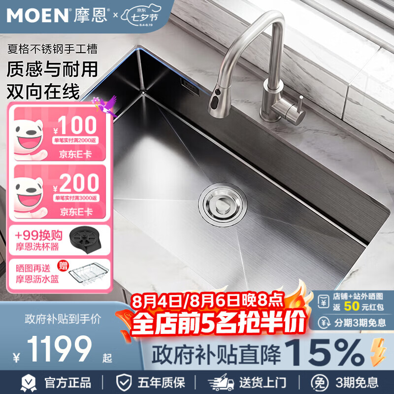 摩恩（MOEN）夏格系列0涂层水槽大单槽手工不锈钢厨房洗菜盆洗碗槽