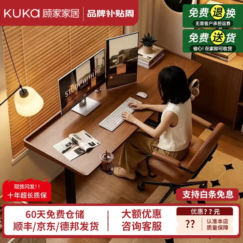 顾家家居（KUKA）升降电脑桌家用卧室2026新款书房书桌电动升降桌双人办公桌工作台 昇级双电机【三挡调节+防坠挡板】胡桃木色1.4M 【送货上门 包安装】品牌臻选丨售后无忧