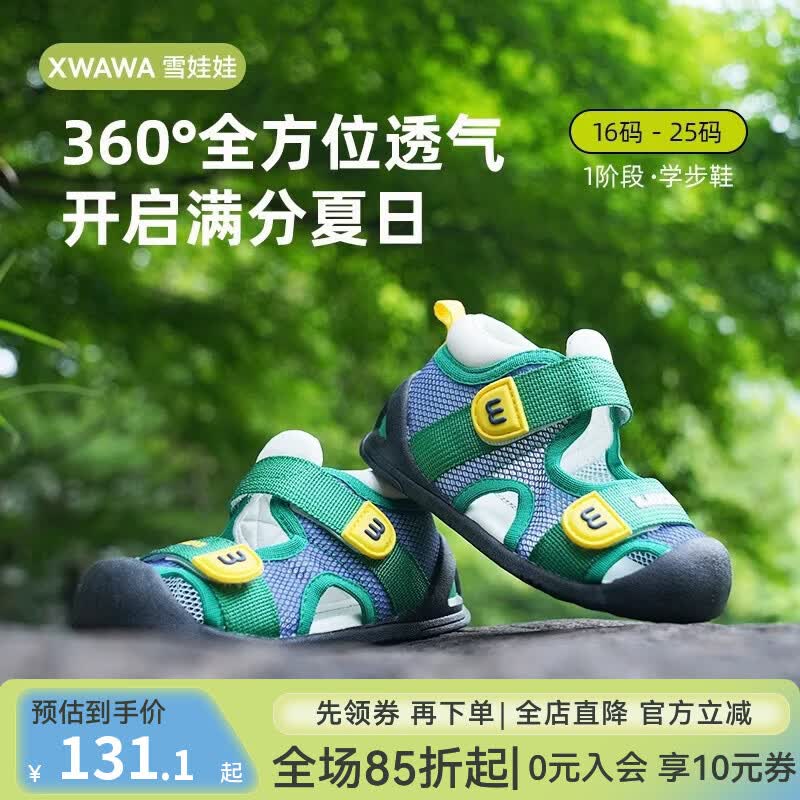 雪娃娃夏季新款儿童鞋男宝宝凉鞋防滑防踢儿童凉鞋学步鞋女童鞋子机能鞋