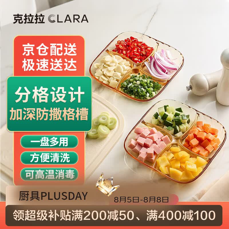 克拉拉 分格餐盘 玻璃餐具吐骨碟备菜盘盘冷菜小醋调味碟四分格酱料盘