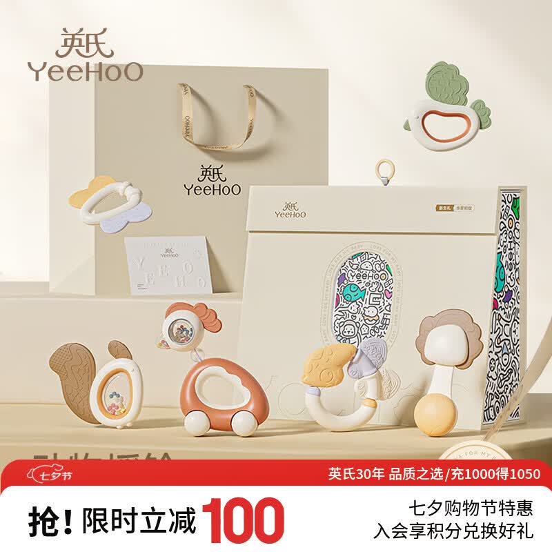 英氏（YEEHOO）新生儿玩具礼盒婴儿见面礼手摇铃宝宝牙胶用品满月礼物可啃咬沙锤