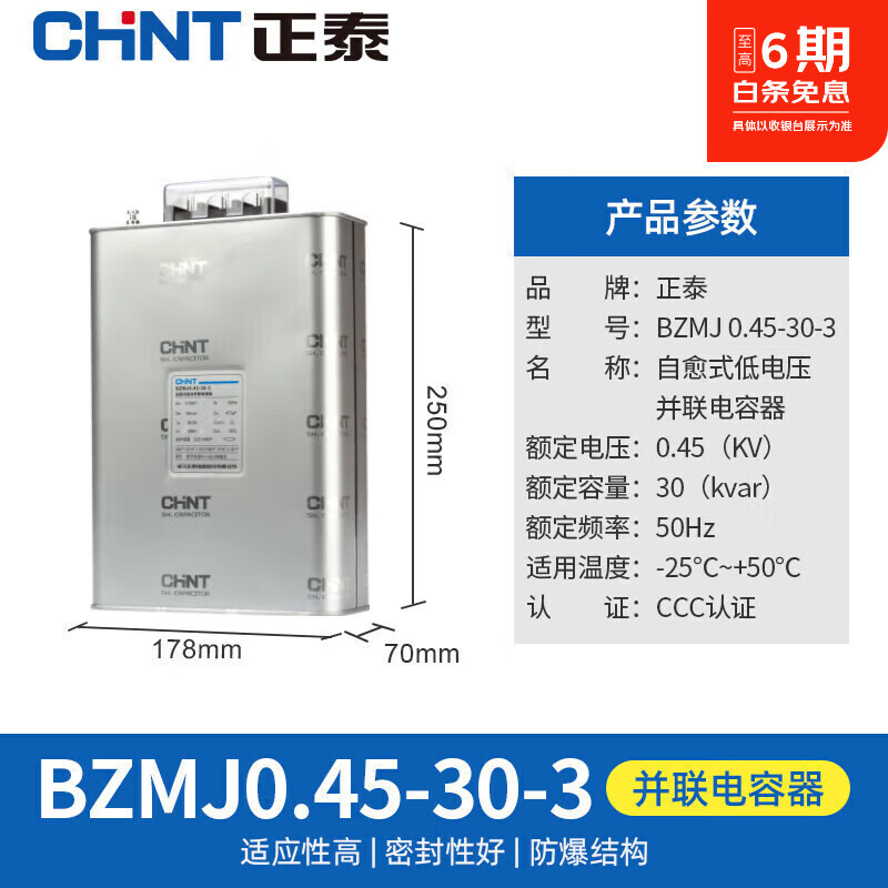 正泰（CHNT）电容器自愈式低压并联电容器自愈式电力电容器电力补偿电容器BZMJ-0.23-10-1 BZMJ-0.45-30-3
