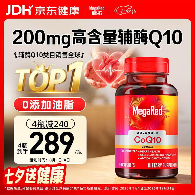 MegaRed脉拓辅酶q10胶囊高含量美国原装进口心脏养护coq10自营200mg90粒