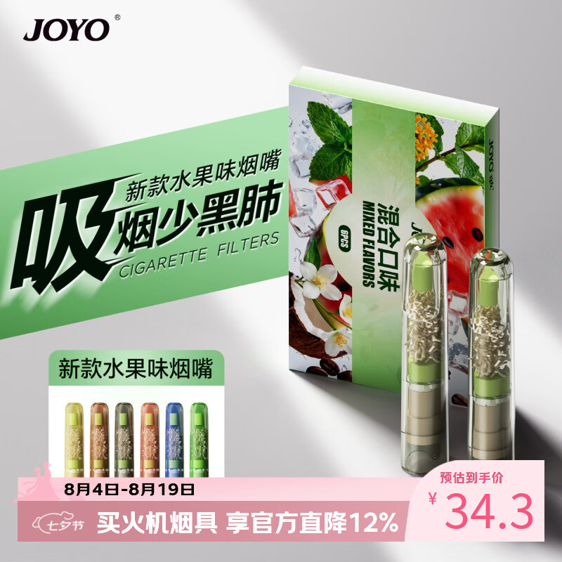 诤友(JOYO)果味过滤烟嘴一次性多重过滤粗中细三用混合口味抛弃型咬嘴烟具 【5小盒】 30支