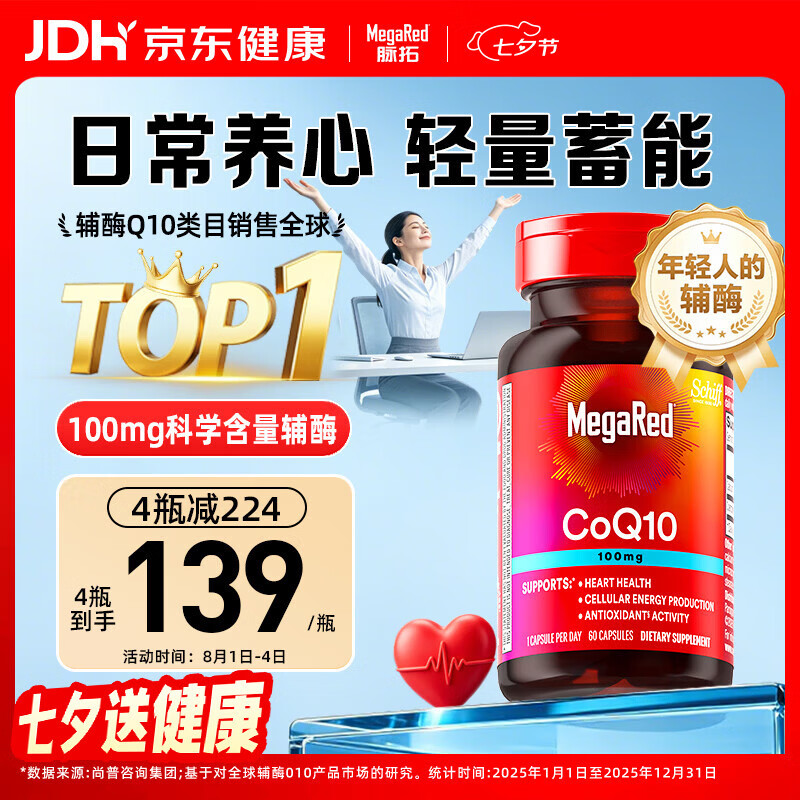 MegaRed辅酶q10胶囊100mg 60粒 养护心脏 补充能量 美国原装京东自营进口