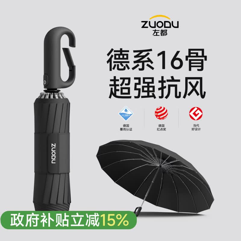 左都（ZUODU）16骨全自动抗风暴雨伞反向加大加厚结实加固男女车载便携折叠雨伞 雾霾蓝【16骨抗风暴+自动节节收+反向+280T】