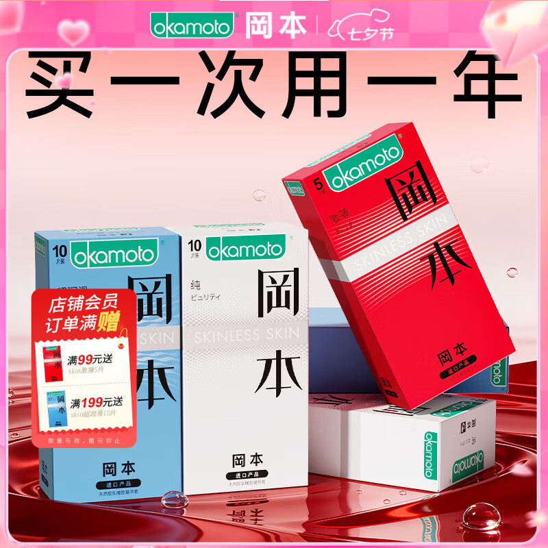 冈本肤感润滑避孕套组合45片 店铺会员赠5片 69.8元 - 86线报