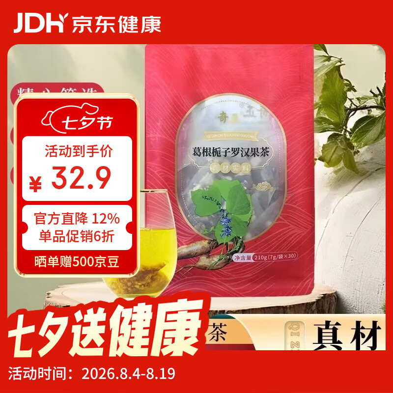 奇正葛根栀子罗汉果茶泡水菊花茶熬夜养生茶包 30包*1袋