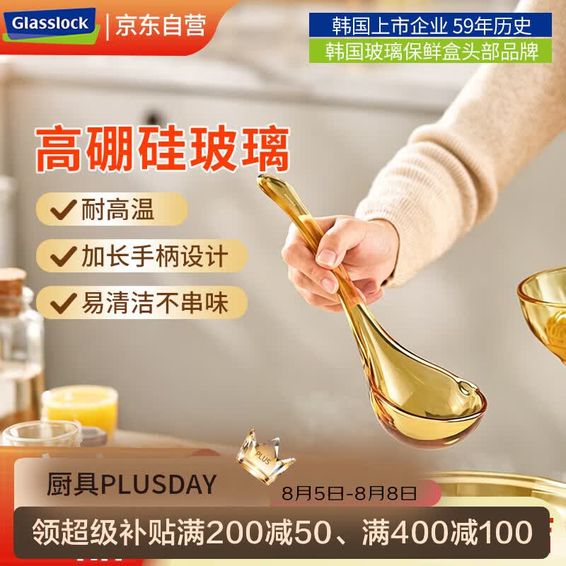 GLASSLOCK韩国盖朗 玻璃大汤勺耐高温易清洁大号汤勺火锅勺1年内免费换新