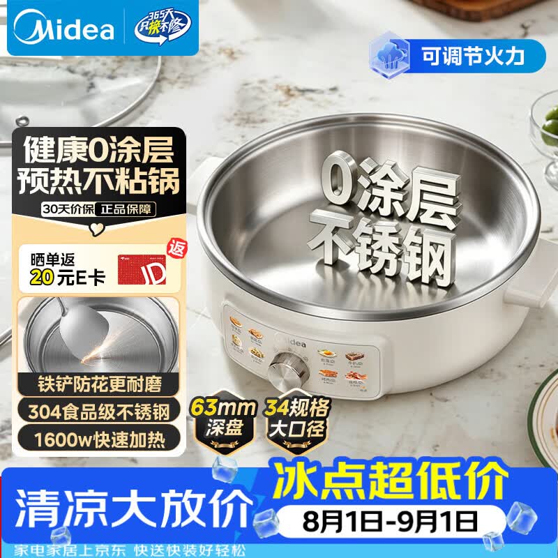 美的（Midea）电饼铛电煎锅0涂层不锈钢家用小型63mm加大加深烤肉锅烙饼锅煎烤机电火锅家庭用新款自营 JKC3470