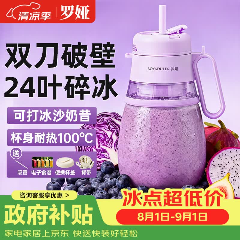 罗娅24叶刀榨汁机便携式榨汁杯2026新大容量榨汁桶破壁杯电动果汁机碎冰搅拌机 紫色