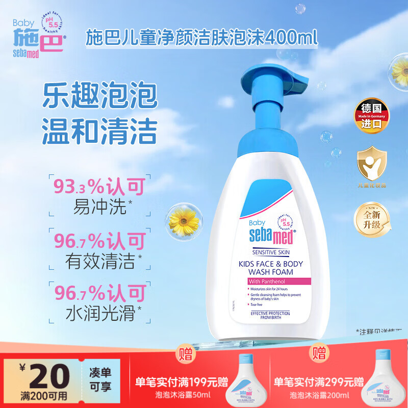 施巴（Sebamed）儿童净颜洁肤泡沫400ml德国男女大小孩婴幼儿洗面奶