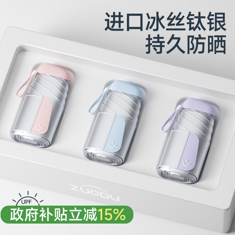 左都（ZUODU）六折钛银遮阳伞防晒防紫外线太阳伞户外卡片伞女轻巧便携晴雨两用 【冰晶蓝】升级UPF2000+7CM免叠魔束带 随行挎包