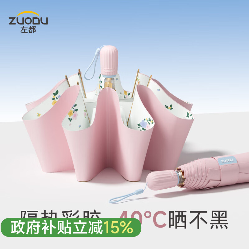 左都（ZUODU）加大彩胶遮阳伞防晒防紫外线太阳伞女户外晴雨两用折叠便携防晒伞 【蓝汀】加大彩胶防晒+UPF2000+