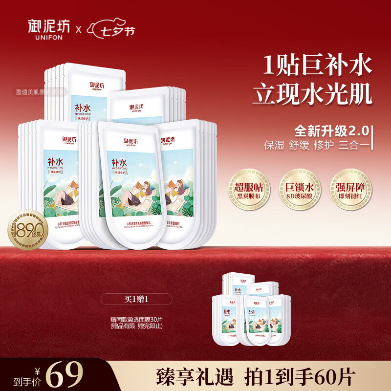 御泥坊盈透玻尿酸补水保湿面膜60片含赠 69元 - 86线报