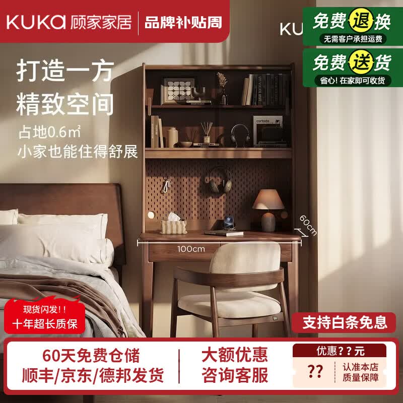 顾家家居（KUKA）小户型洞洞板电脑桌家用卧室2026新款实木书桌书架组合一体办公桌 桌架组合【3C钢化玻璃-内嵌公牛插座】胡桃色0.6M 【免费送货上门 师傅上门包安装】FAS级橡胶木