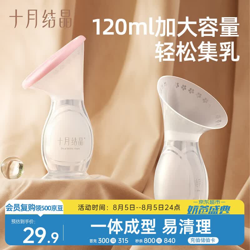 十月结晶集乳器硅胶集奶器漏奶接奶神器母乳收集手动集乳器吸奶后收集神器