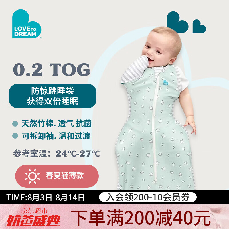 LOVE TO dream婴儿睡袋防惊跳睡袋新生儿可拆袖轻薄款宝宝睡袋防踢被竹纤维