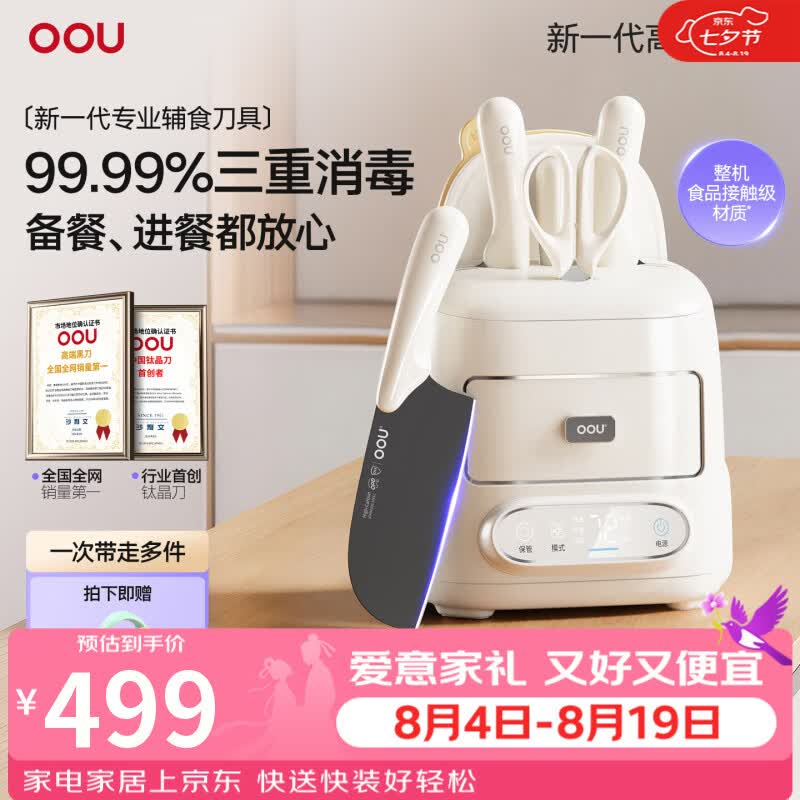 OOU兔宝钛刀德国不锈钢刀具套装菜刀消毒舱刀架防锈水果刀剪刀套装 【标准版】净化舱辅食钛刀 6件套