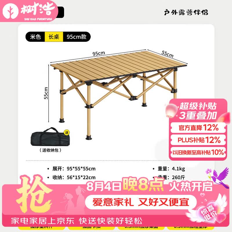 树浩户外桌椅露营便携式桌椅摆摊烧烤桌阳台茶桌家用休闲桌简约折叠桌 【特厚加高-超强承重】米色95cm长桌（送收纳包）