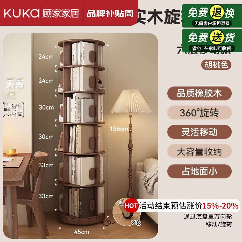 顾家家居（KUKA）全实木旋转书架360度书柜多层收纳家用书房靠墙可移动落地置物架 【6层丨FAS级橡胶木】隐藏带滚轮_胡桃色45*186CM 【送货上门 包安装】品牌臻选丨售后无忧