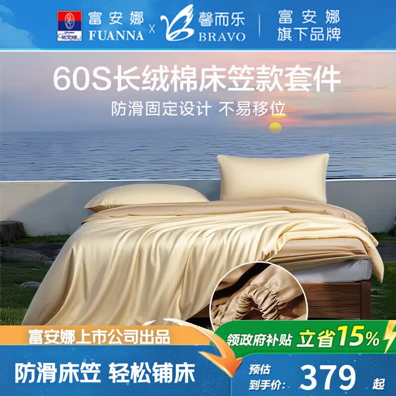 馨而乐(Bravo)富安娜出品床笠四件套60S支长绒棉贡缎轻奢全棉被套双人203*229cm