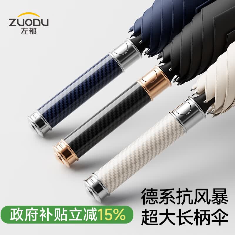 左都（ZUODU）长柄伞加大加厚结实抗风雨伞大号多人直杆伞抗风暴直柄雨伞大伞面 【黑金】加大2-3人-抗风暴伞骨+一甩干+宽绑带