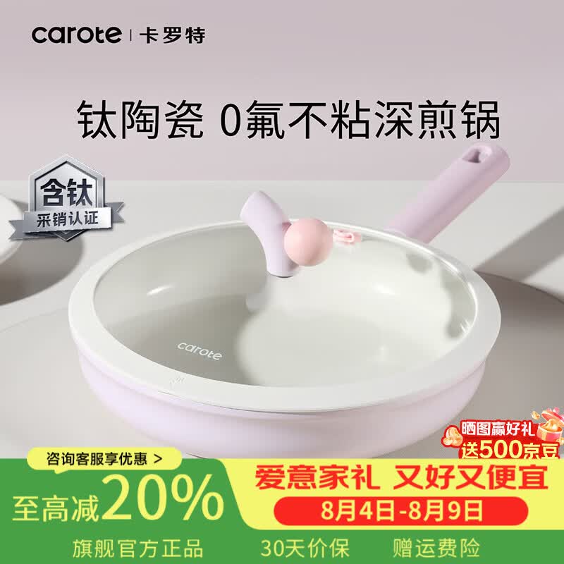 卡罗特平底锅钛陶瓷不粘锅家用牛排煎锅煎蛋锅煎饼锅电磁炉专用锅 26cm深煎锅-带盖 浅紫色+硅胶铲