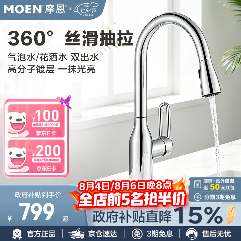 摩恩（MOEN）厨房防指纹龙头抽拉式水槽洗菜盆洗碗盆冷热水龙头 抽拉厨龙
