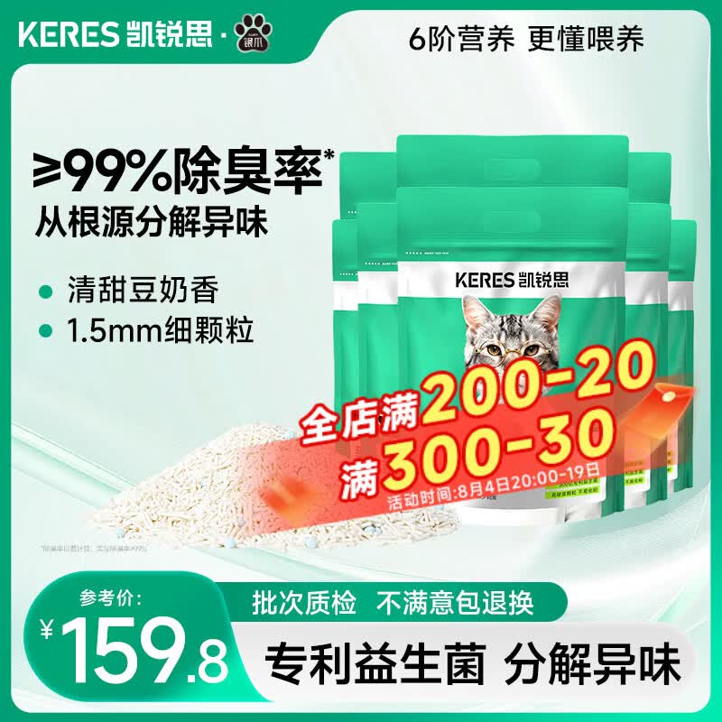 凯锐思益生菌豆腐猫砂豆腐砂豆腐渣低粉尘大颗粒结团吸水可冲厕所  【旗舰豆腐砂】益生菌除臭4.6斤*8