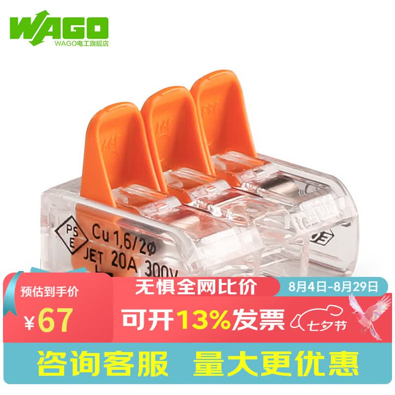 WAGO万可接线端子221-413电线对接分线连接器接头快速接线 221-413系列【一进二出】 十五只组合