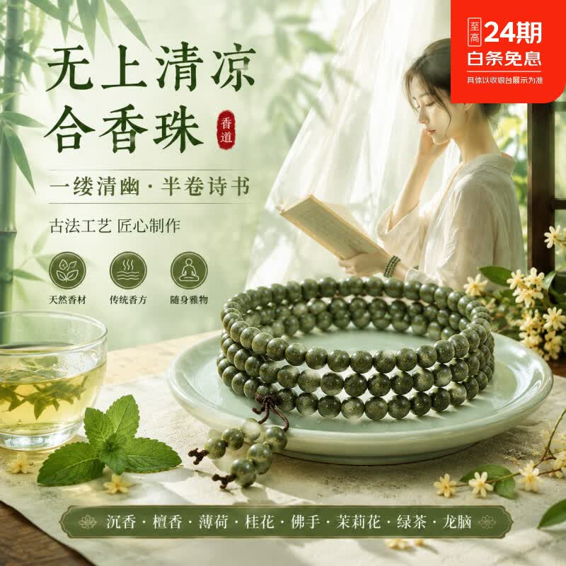 LUXO无上清凉合香珠手串 古法合香手链 男女款 药香沉香檀香香薰手链 无上清凉合香珠 18mm 13颗 京东折扣/优惠券
