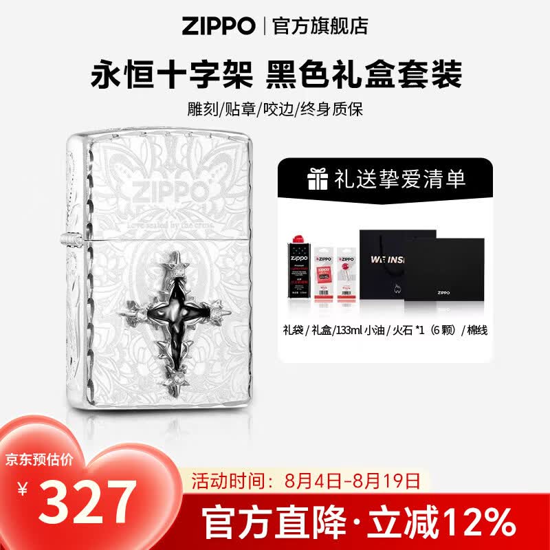 ZIPPO打火机官方旗舰店正品煤油打火机永恒十字架送男友七夕礼物 永恒十字架133ML含石含线黑色通用礼盒