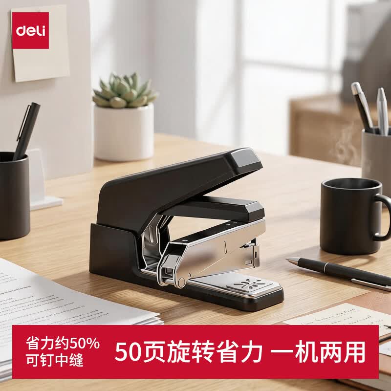 得力（deli）旋转订书机省力厚层订书器50页可订中缝学生文具防卡钉办公用品 TA50黑色
