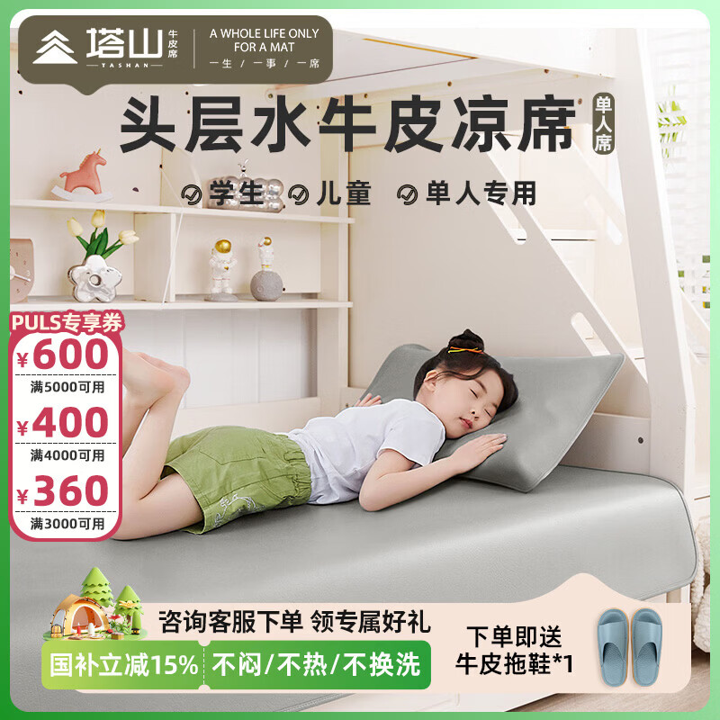 塔山学生牛皮凉席头层水牛皮单人真皮席子皮凉席加厚软席宿舍寝室 学生席-曙光灰 90cm*190cm 两件套