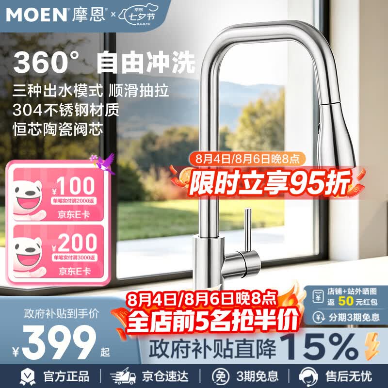 摩恩（MOEN）厨房水龙头不锈钢抽拉式多功能万向旋转伸缩防溅水龙头