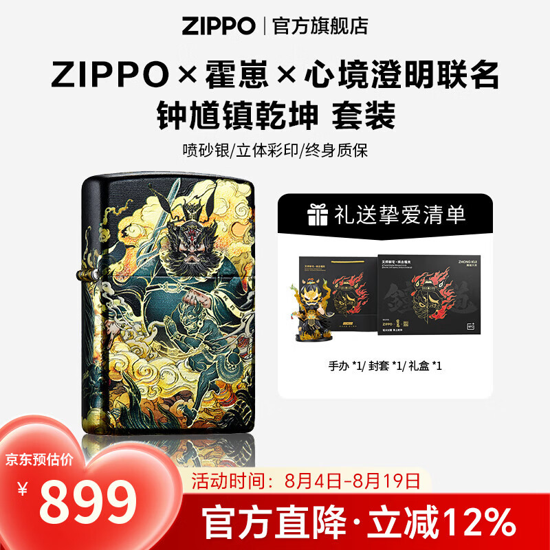 ZIPPO打火机官方旗舰店霍崽心境澄明联名手办钟馗镇乾坤七夕礼物送男友 ZIPPOx霍崽x心境澄明联名 钟馗镇乾坤 单机手办 套装