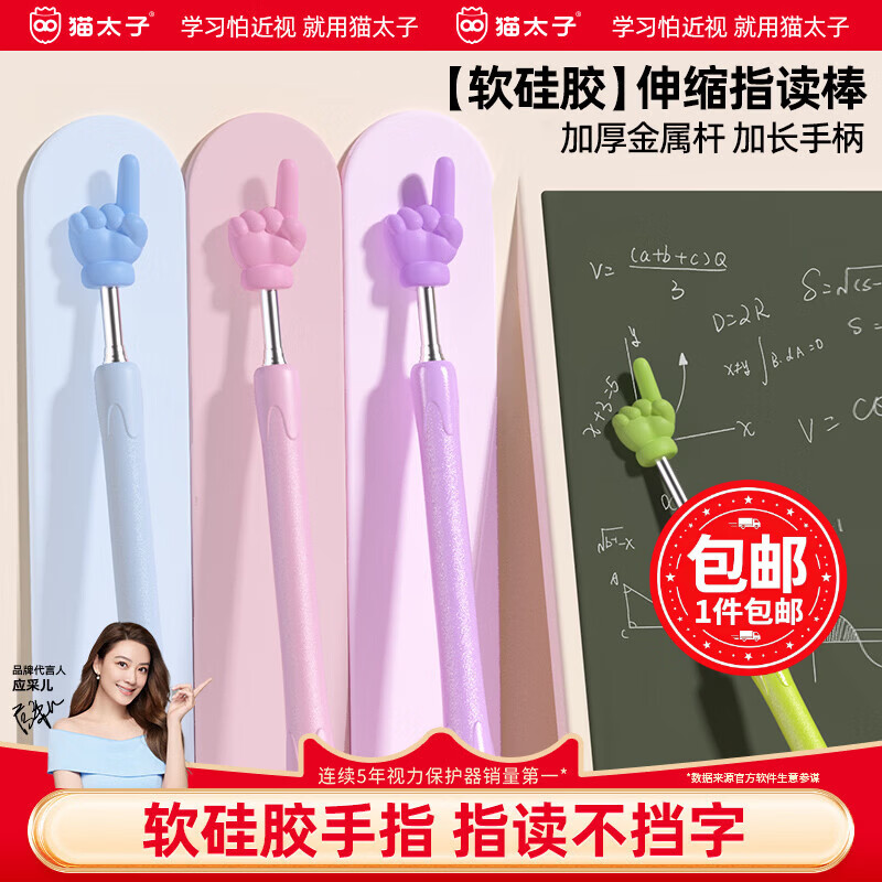 猫太子可伸缩指读棒小手指教棒教鞭阅读神器手指指挥棒戒尺家用幼儿园教棍早教用教学大拇指读书点读棒 2支装【软硅胶】教师专用指读棒-蓝+绿