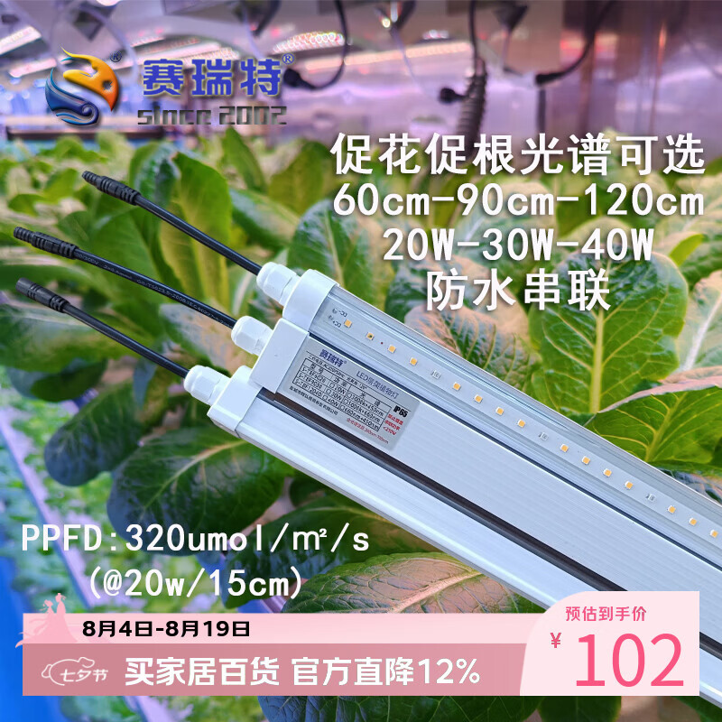 赛瑞特T8防水层架组培植物生长灯全光谱植物生长灯水培灯鱼缸灯高PPFD 120cm双排珠40W 红蓝光5:1